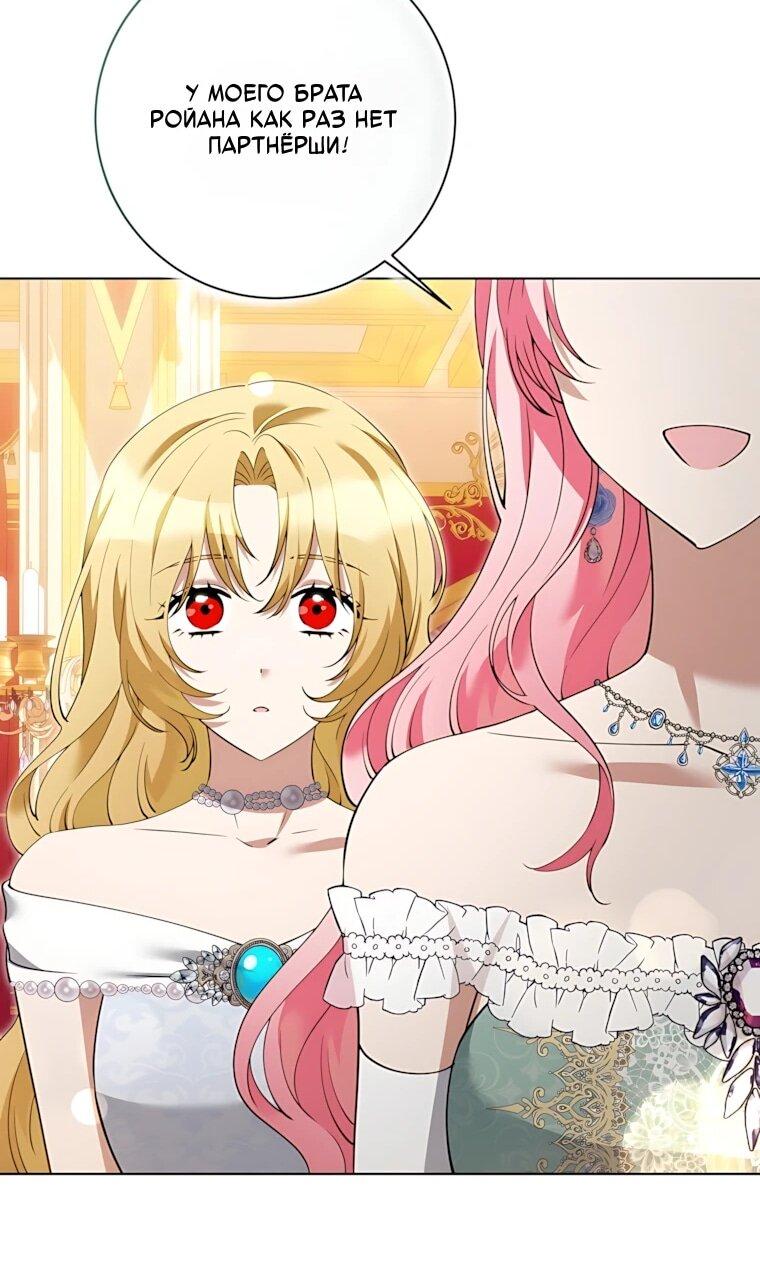 Манга Я стала измотанной статисткой в умиротворяющем романе - Глава 53 Страница 44