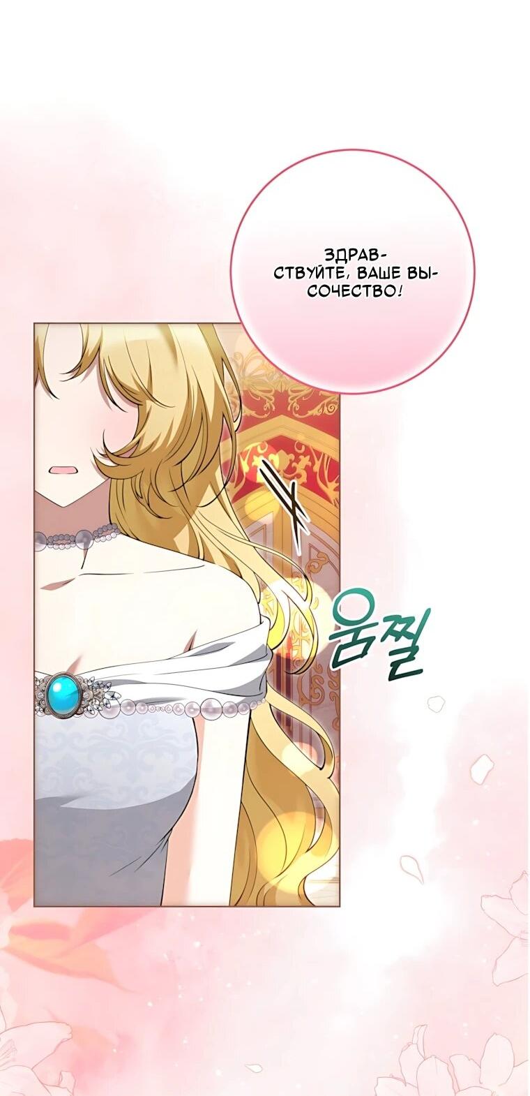 Манга Я стала измотанной статисткой в умиротворяющем романе - Глава 53 Страница 39