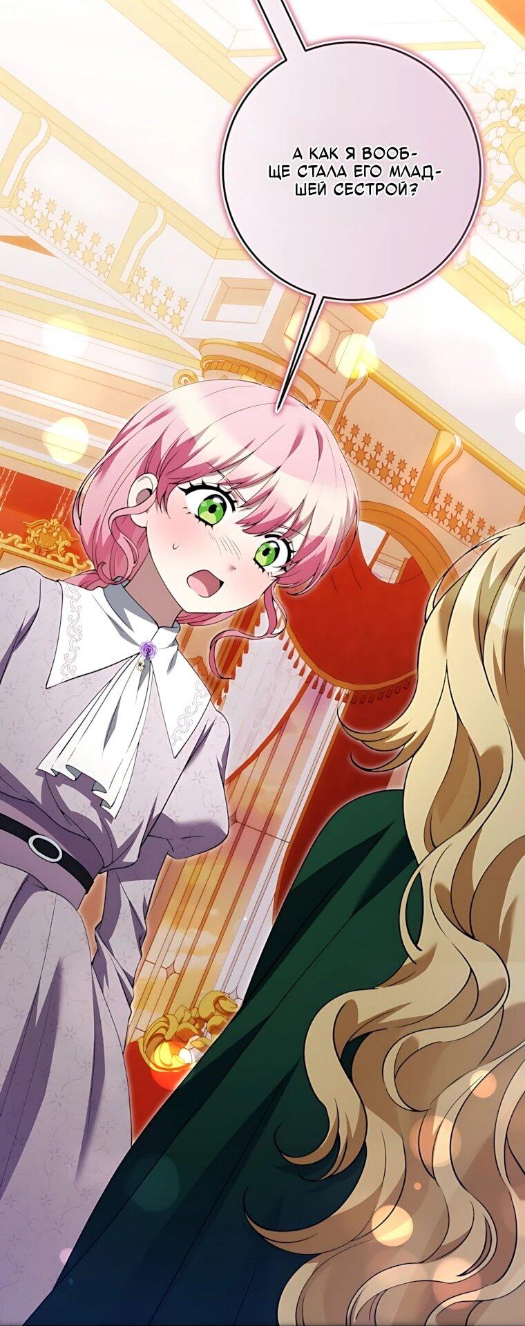 Манга Я стала измотанной статисткой в умиротворяющем романе - Глава 53 Страница 11