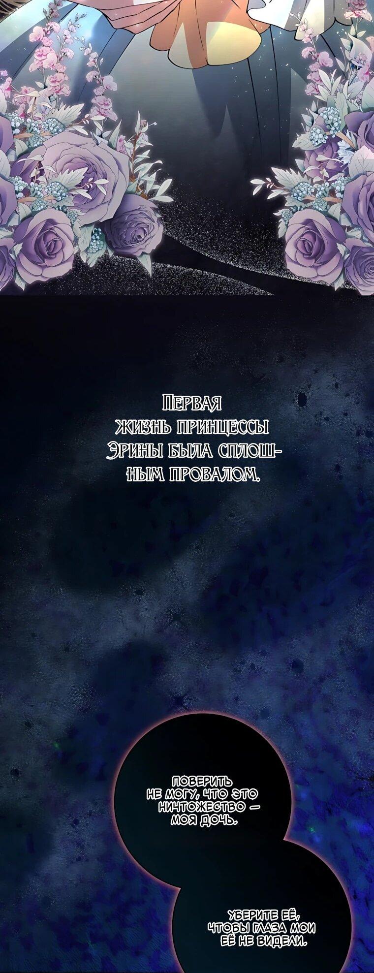 Манга Я стала измотанной статисткой в умиротворяющем романе - Глава 53 Страница 24