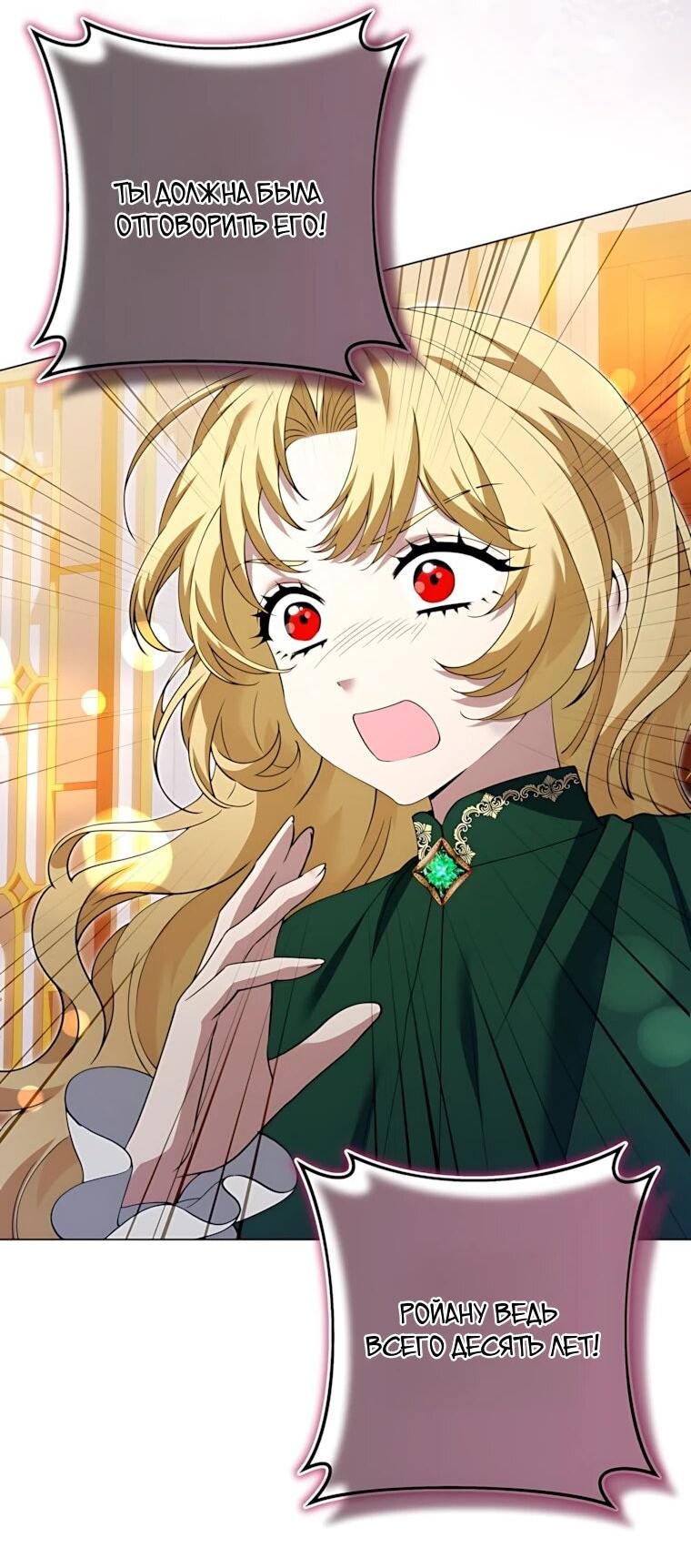 Манга Я стала измотанной статисткой в умиротворяющем романе - Глава 53 Страница 2