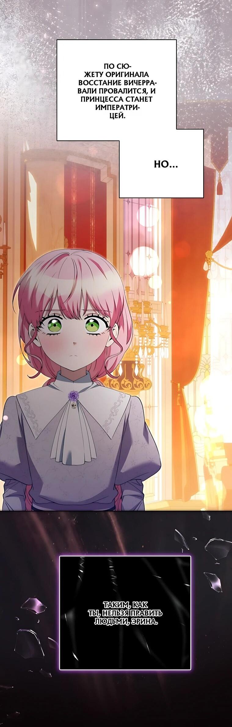 Манга Я стала измотанной статисткой в умиротворяющем романе - Глава 53 Страница 18