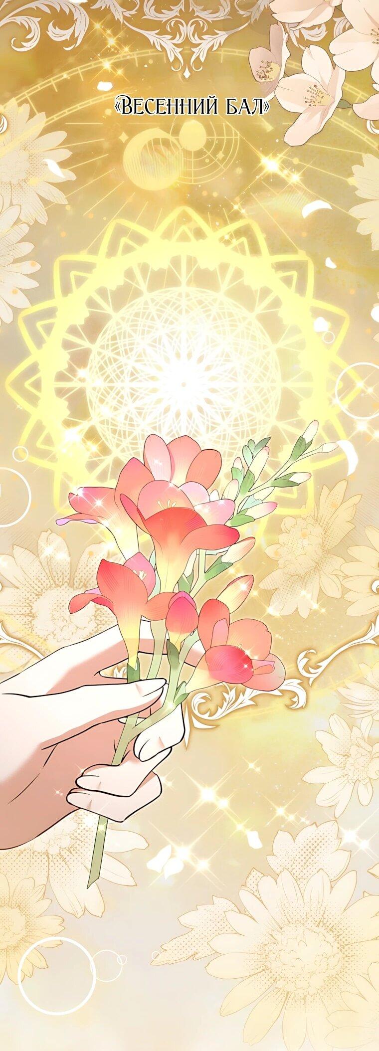 Манга Я стала измотанной статисткой в умиротворяющем романе - Глава 53 Страница 29