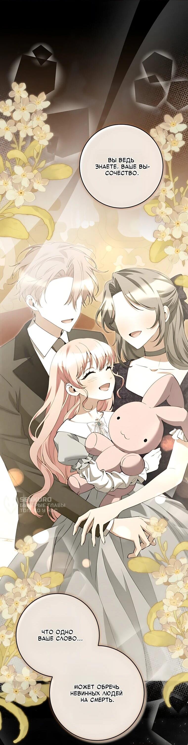 Манга Я стала измотанной статисткой в умиротворяющем романе - Глава 53 Страница 12