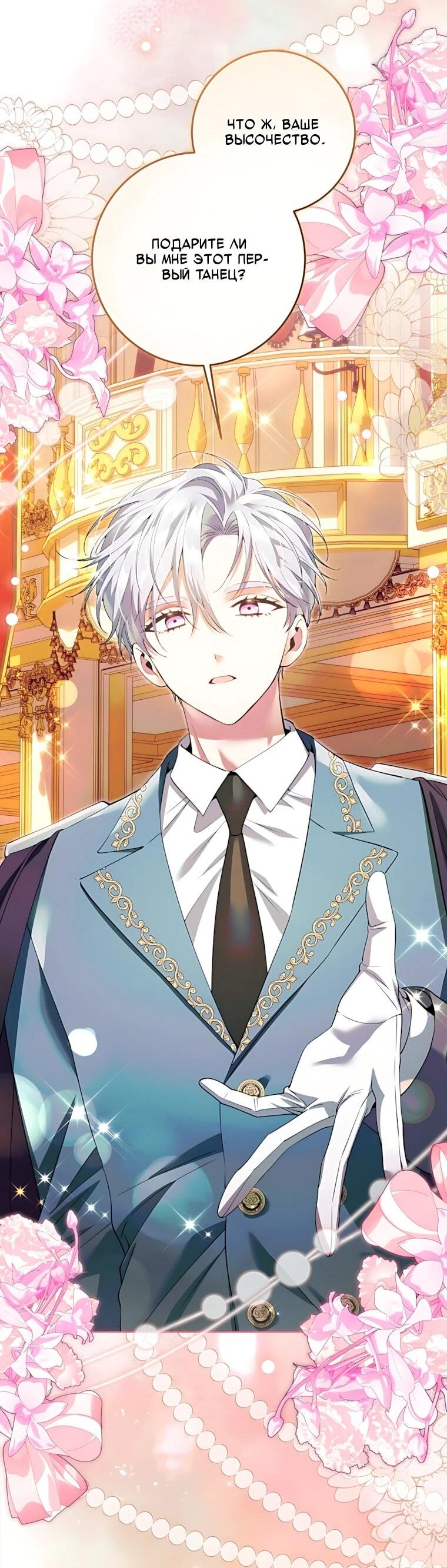 Манга Я стала измотанной статисткой в умиротворяющем романе - Глава 53 Страница 46