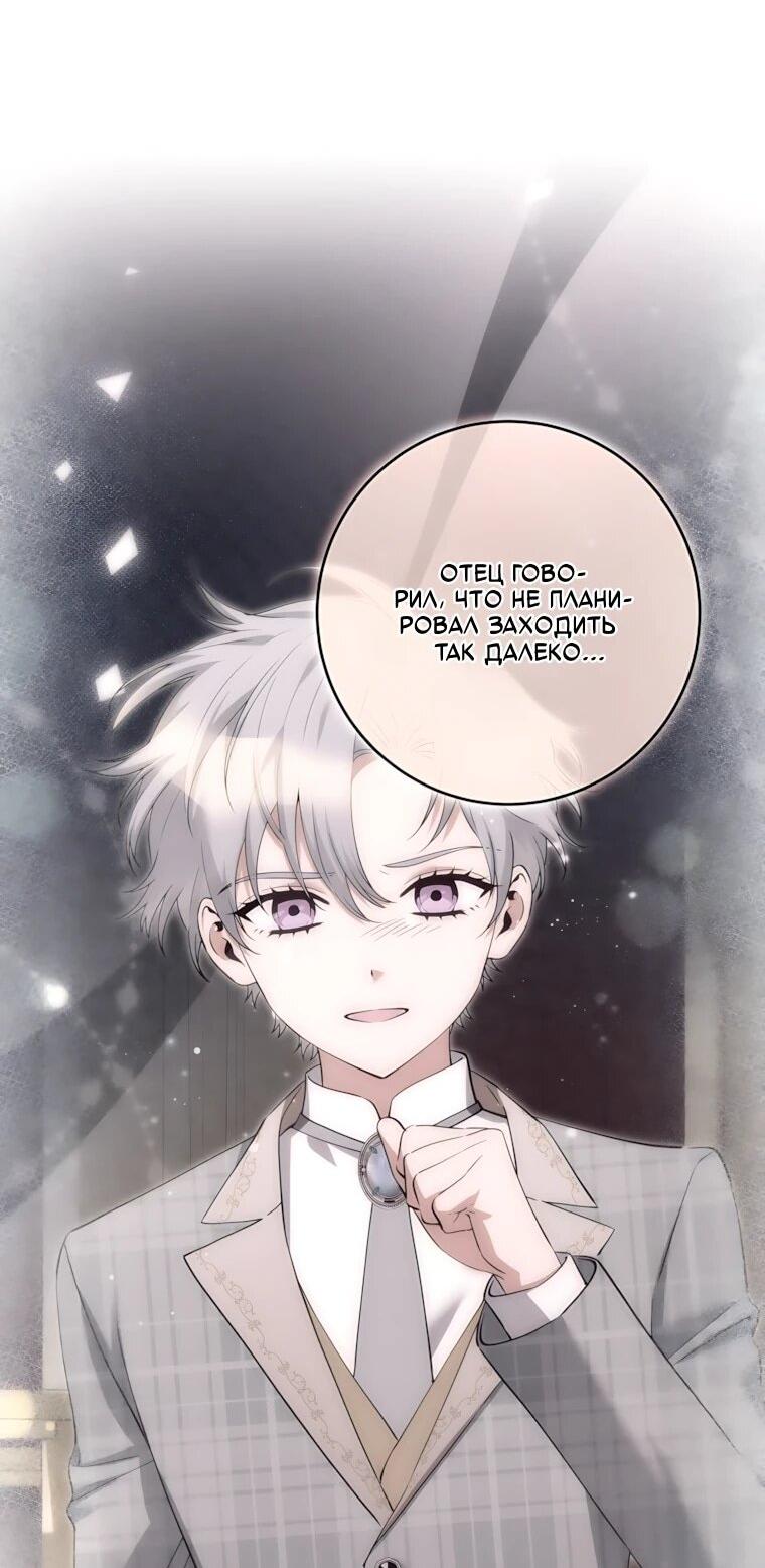 Манга Я стала измотанной статисткой в умиротворяющем романе - Глава 53 Страница 5