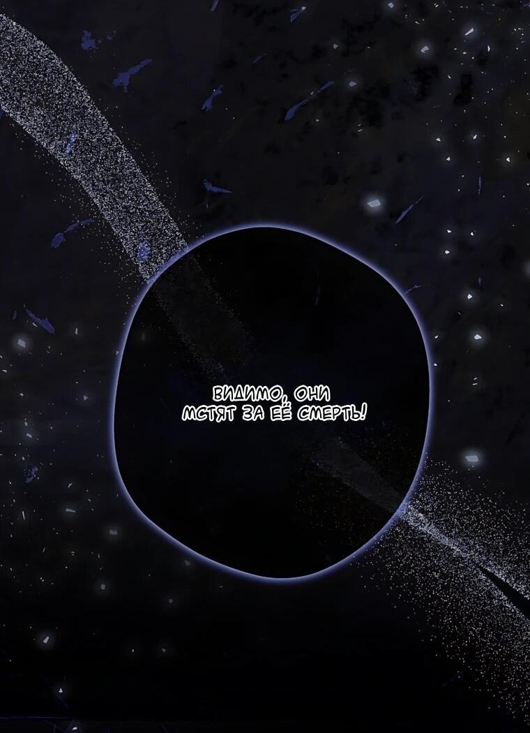 Манга Я стала измотанной статисткой в умиротворяющем романе - Глава 53 Страница 51