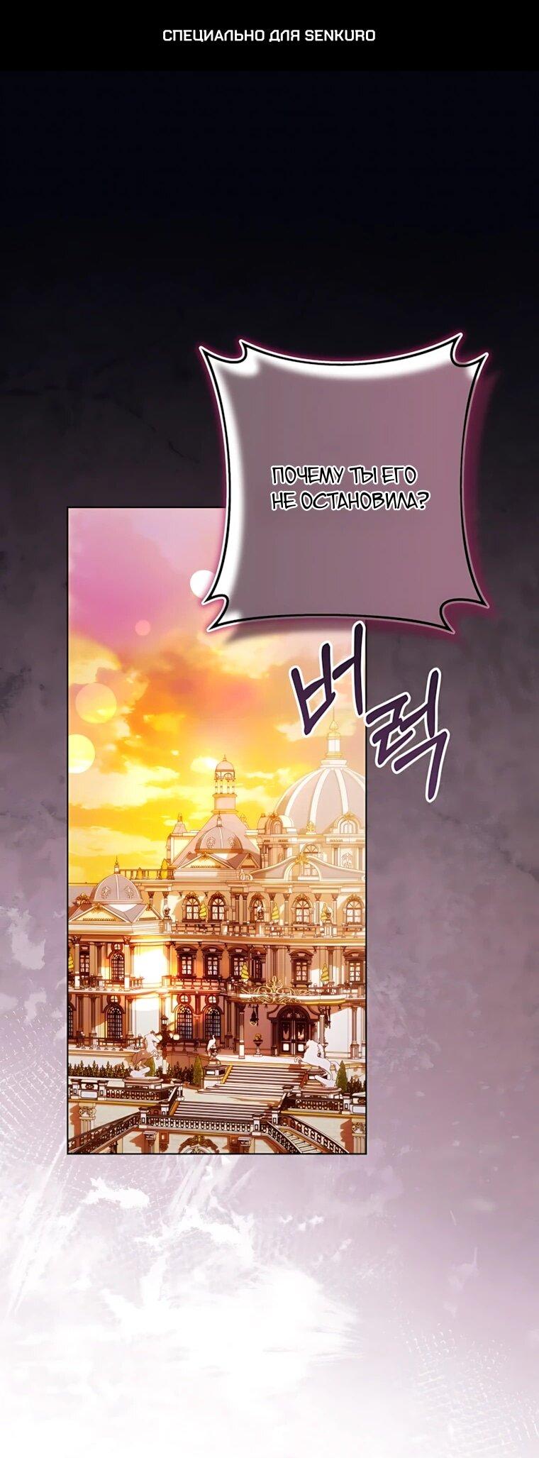 Манга Я стала измотанной статисткой в умиротворяющем романе - Глава 53 Страница 1