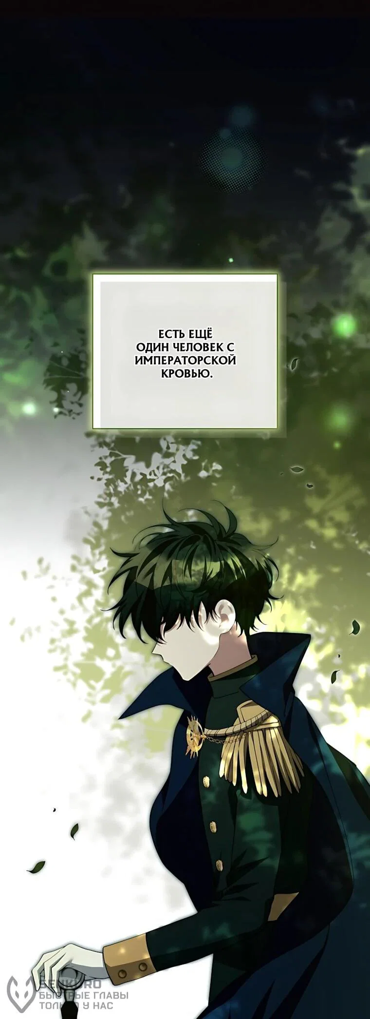 Манга Я стала измотанной статисткой в умиротворяющем романе - Глава 53 Страница 19