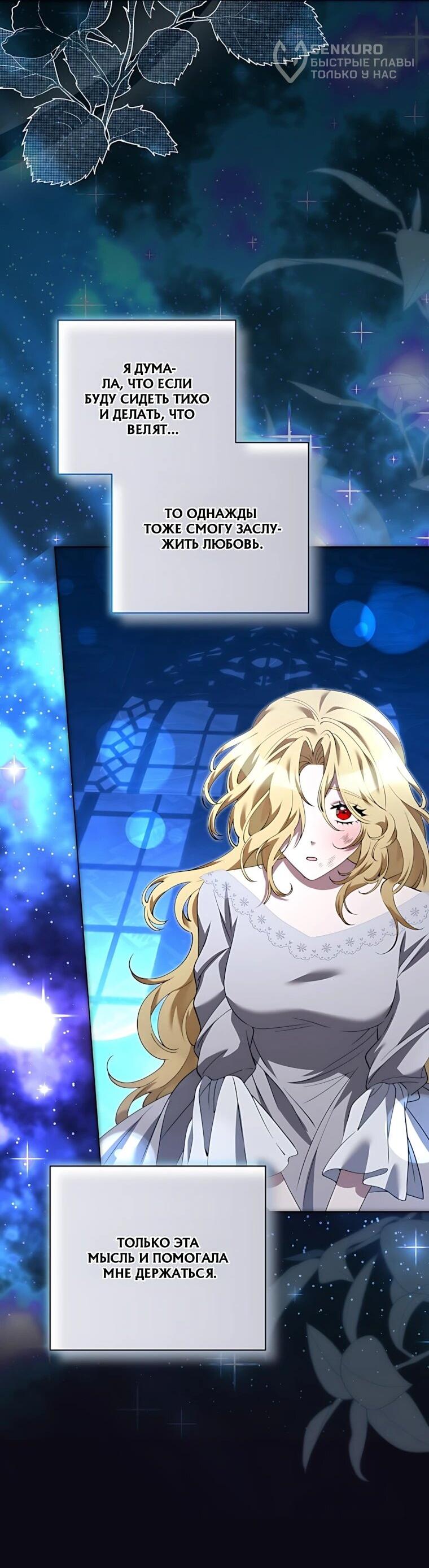 Манга Я стала измотанной статисткой в умиротворяющем романе - Глава 53 Страница 27