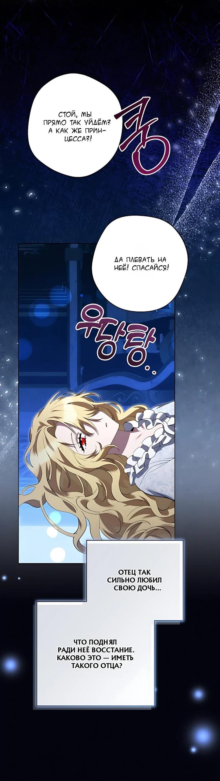 Манга Я стала измотанной статисткой в умиротворяющем романе - Глава 53 Страница 52