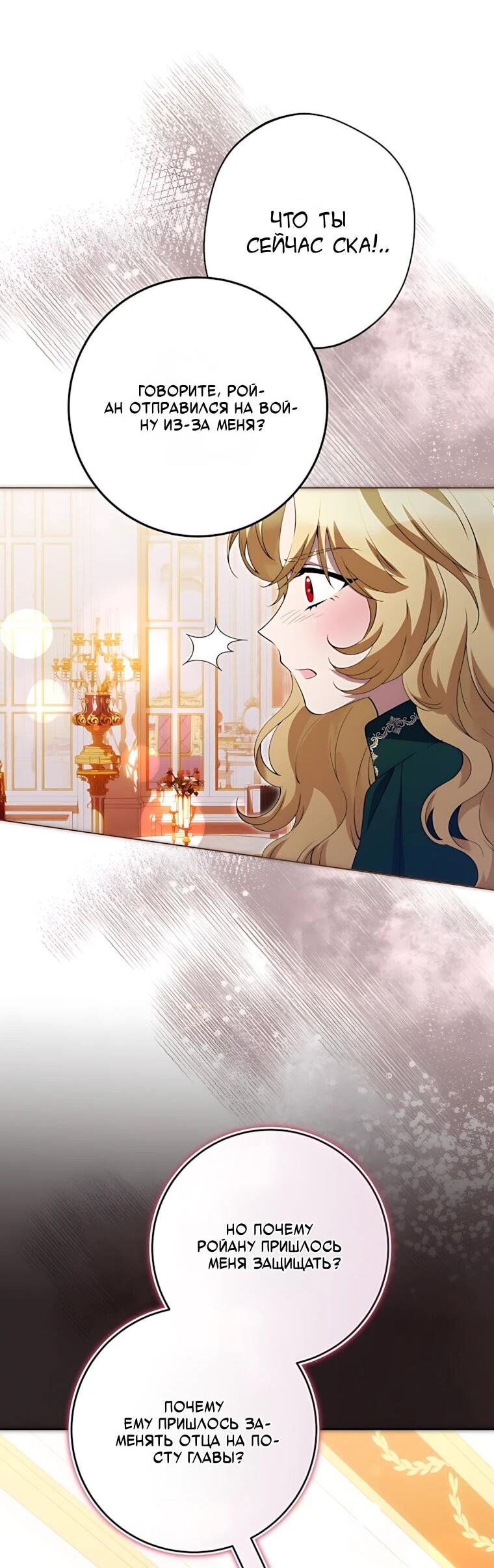 Манга Я стала измотанной статисткой в умиротворяющем романе - Глава 53 Страница 10