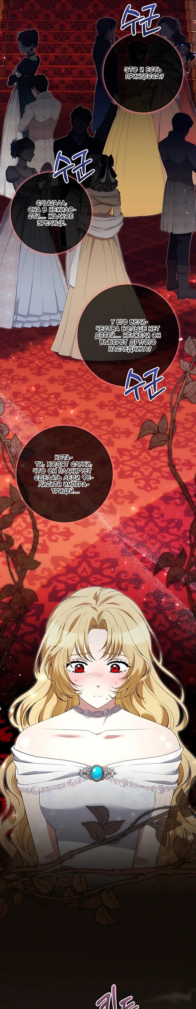 Манга Я стала измотанной статисткой в умиротворяющем романе - Глава 53 Страница 32