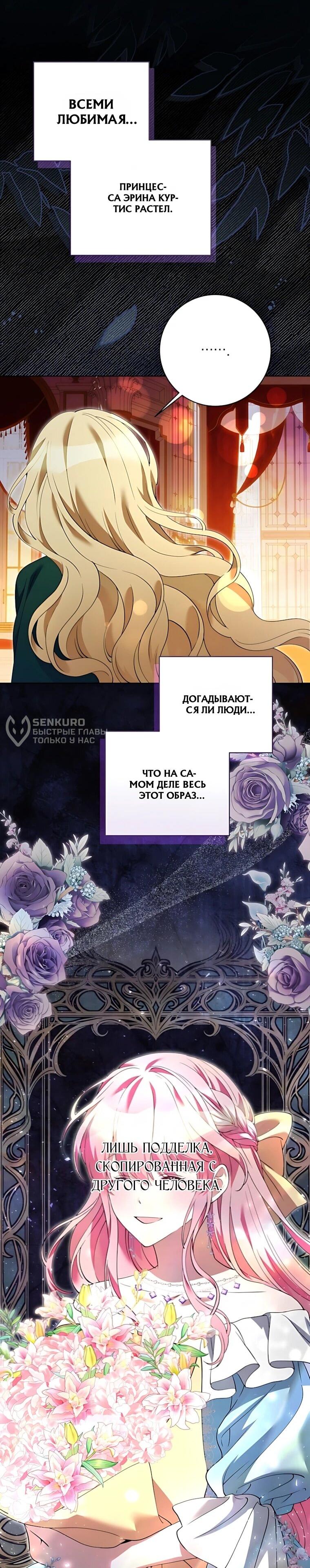 Манга Я стала измотанной статисткой в умиротворяющем романе - Глава 53 Страница 23