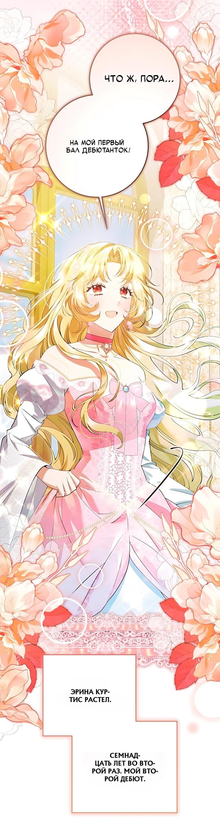 Манга Я стала измотанной статисткой в умиротворяющем романе - Глава 53 Страница 60