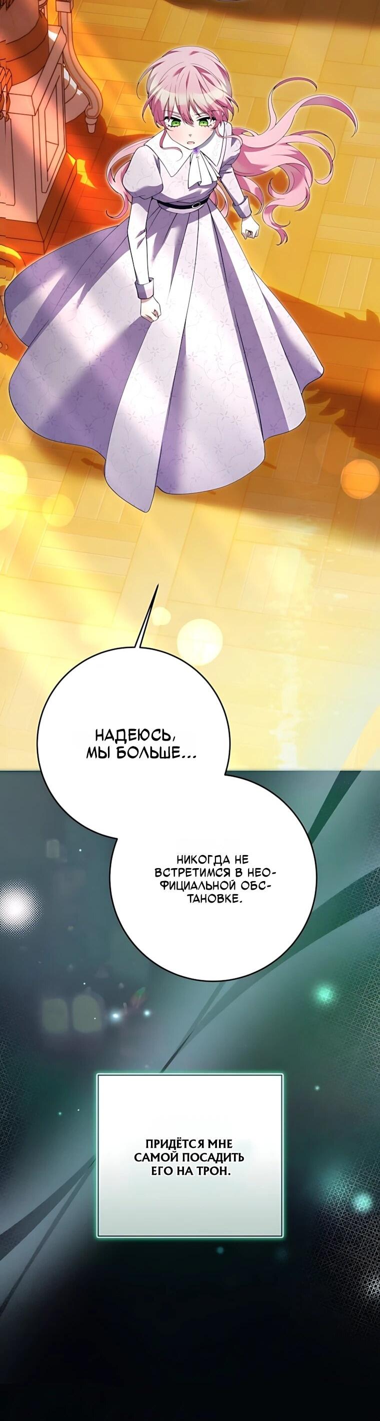 Манга Я стала измотанной статисткой в умиротворяющем романе - Глава 53 Страница 22