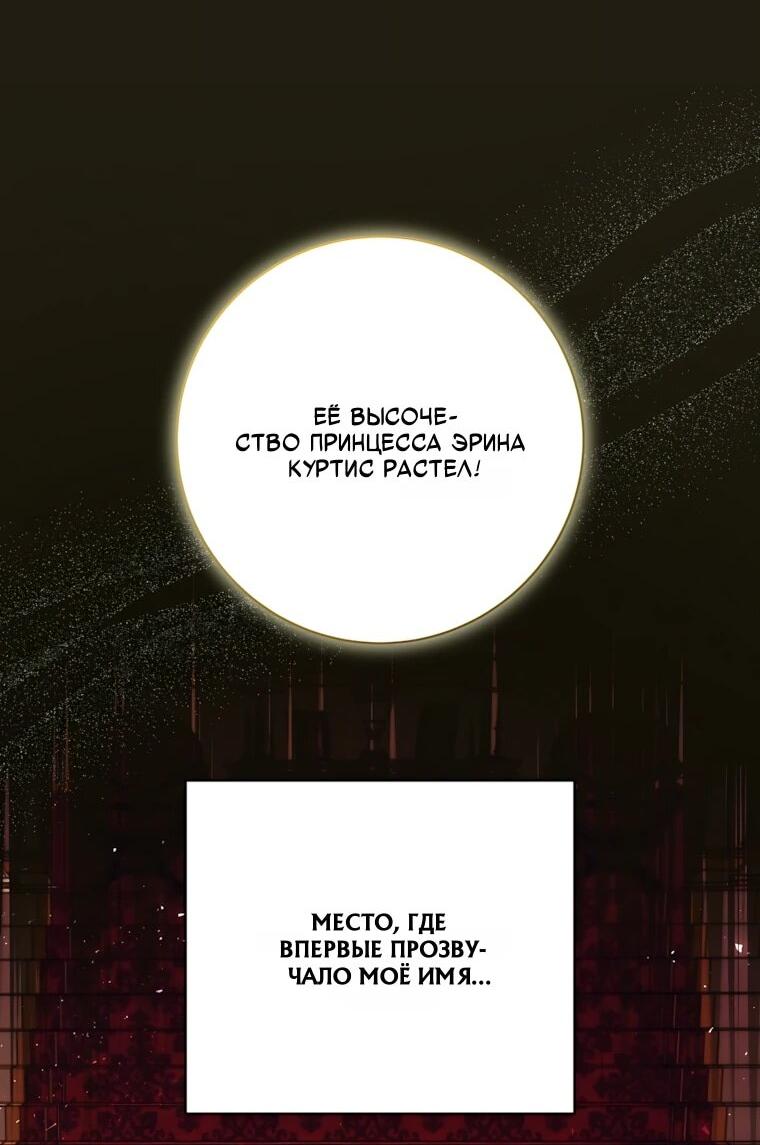 Манга Я стала измотанной статисткой в умиротворяющем романе - Глава 53 Страница 31