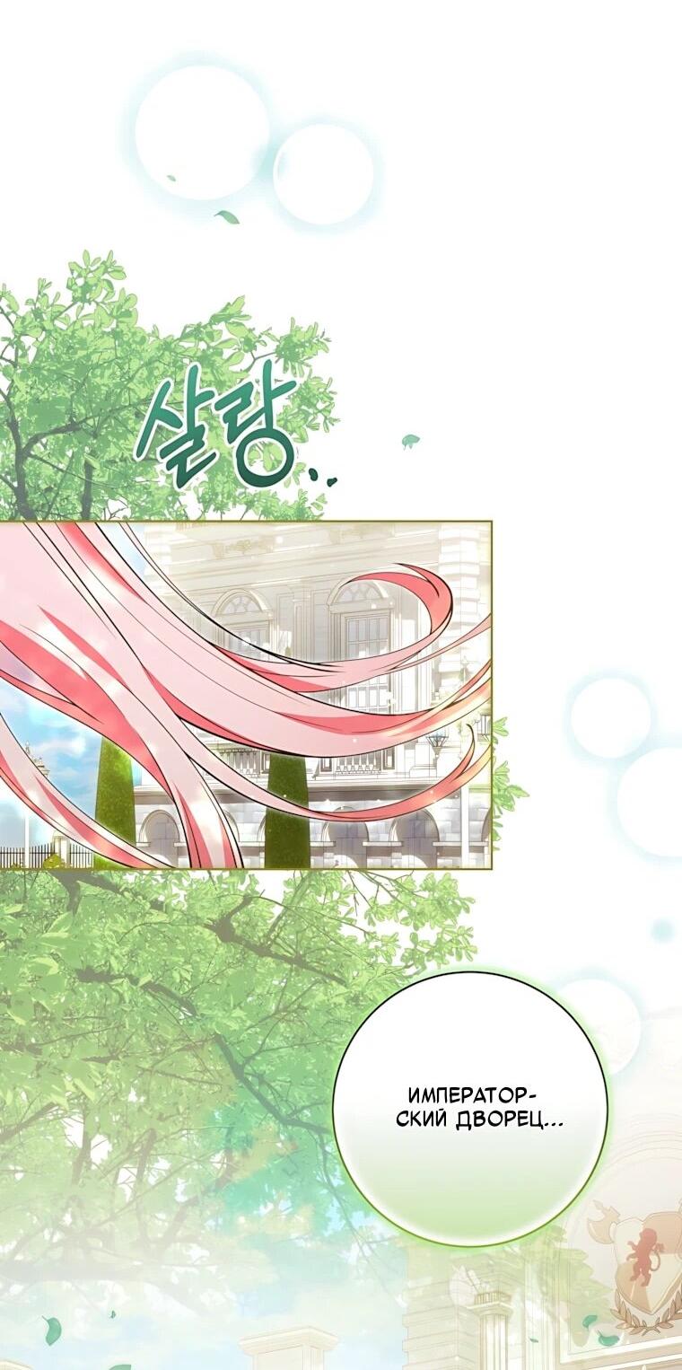 Манга Я стала измотанной статисткой в умиротворяющем романе - Глава 53 Страница 64