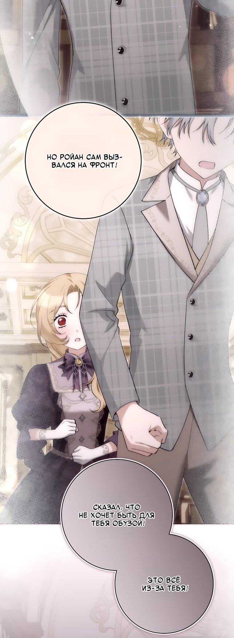 Манга Я стала измотанной статисткой в умиротворяющем романе - Глава 53 Страница 6