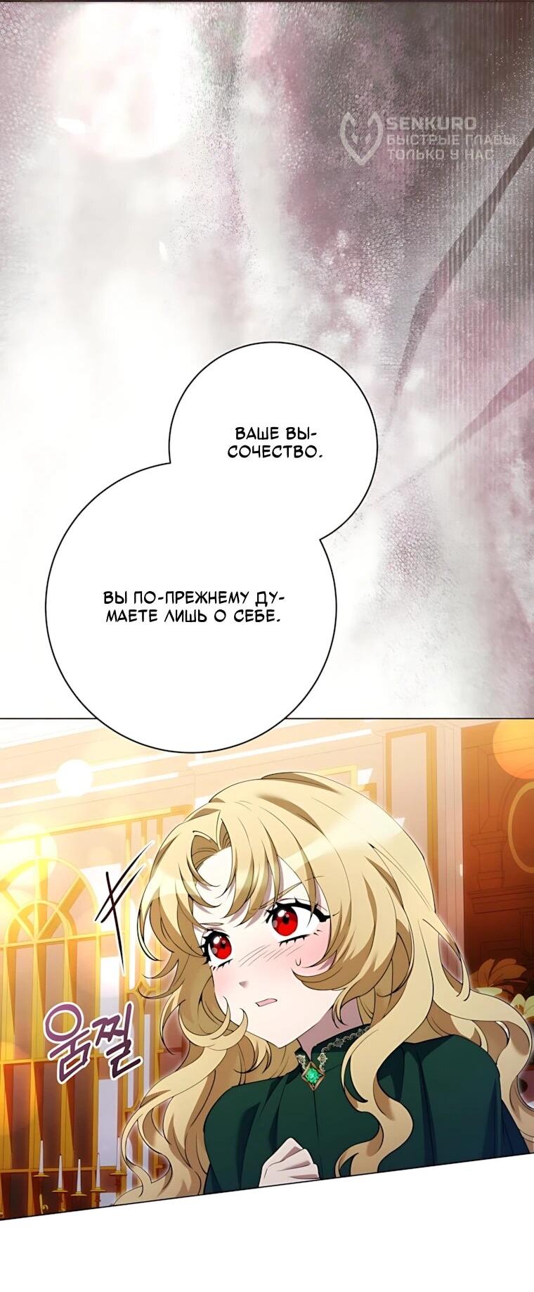 Манга Я стала измотанной статисткой в умиротворяющем романе - Глава 53 Страница 9