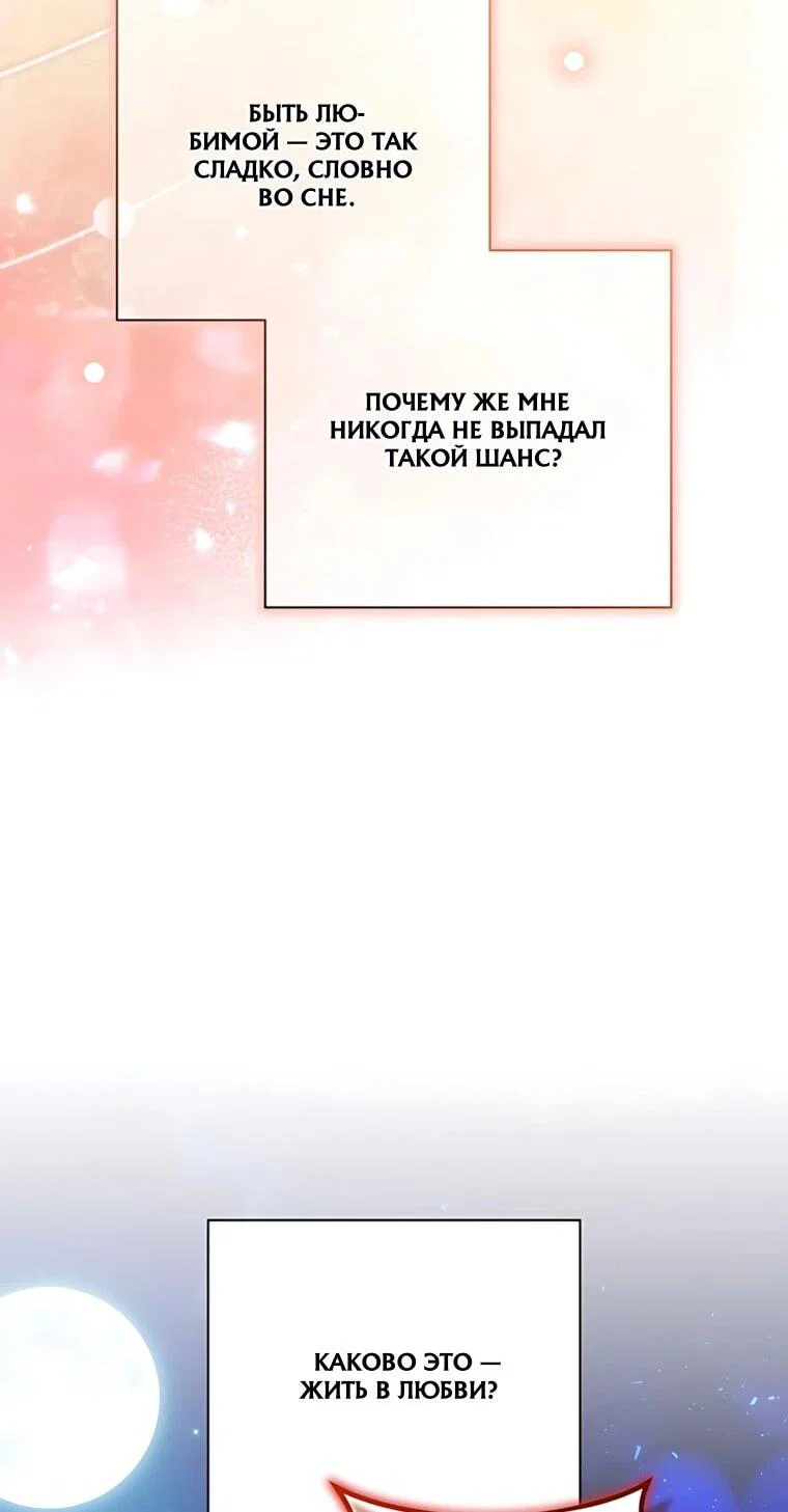 Манга Я стала измотанной статисткой в умиротворяющем романе - Глава 53 Страница 48
