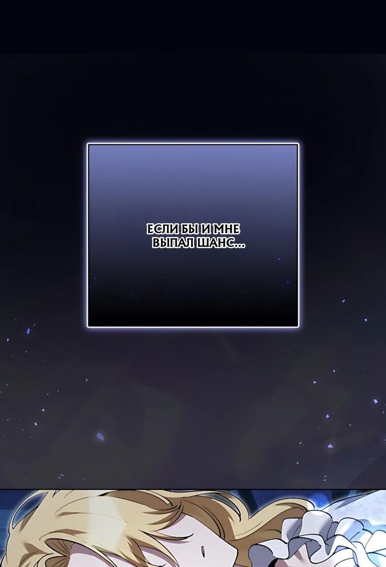 Манга Я стала измотанной статисткой в умиротворяющем романе - Глава 53 Страница 53