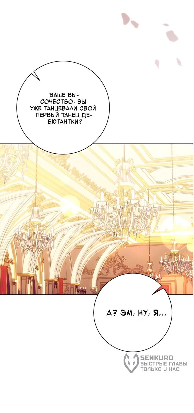 Манга Я стала измотанной статисткой в умиротворяющем романе - Глава 53 Страница 42