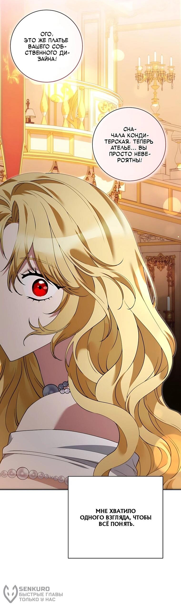 Манга Я стала измотанной статисткой в умиротворяющем романе - Глава 53 Страница 37