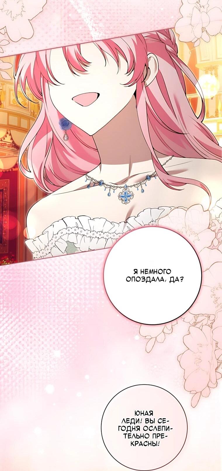 Манга Я стала измотанной статисткой в умиротворяющем романе - Глава 53 Страница 36