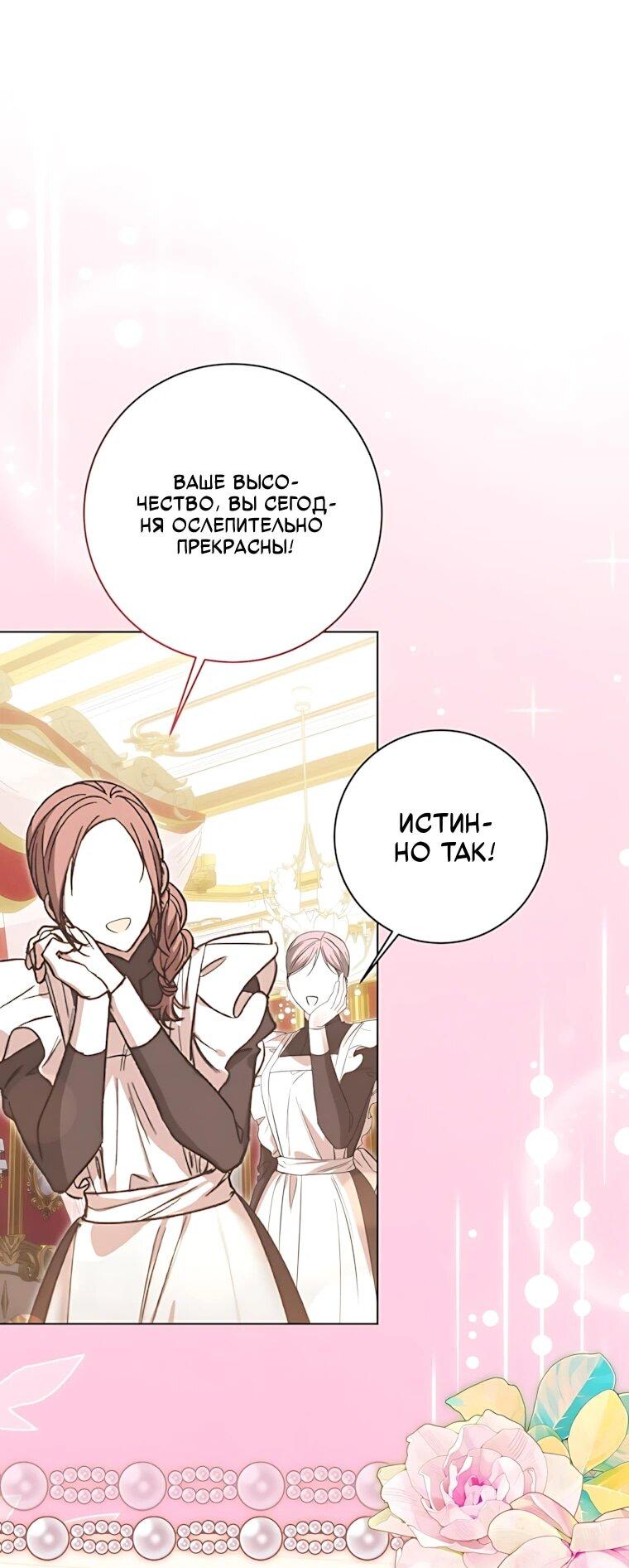 Манга Я стала измотанной статисткой в умиротворяющем романе - Глава 53 Страница 57