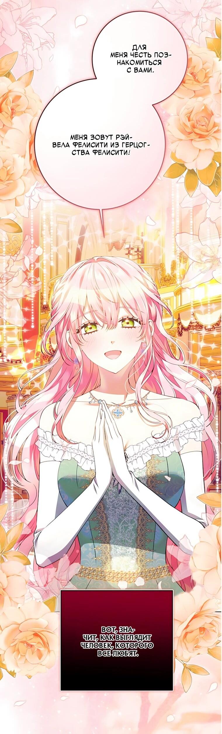 Манга Я стала измотанной статисткой в умиротворяющем романе - Глава 53 Страница 40