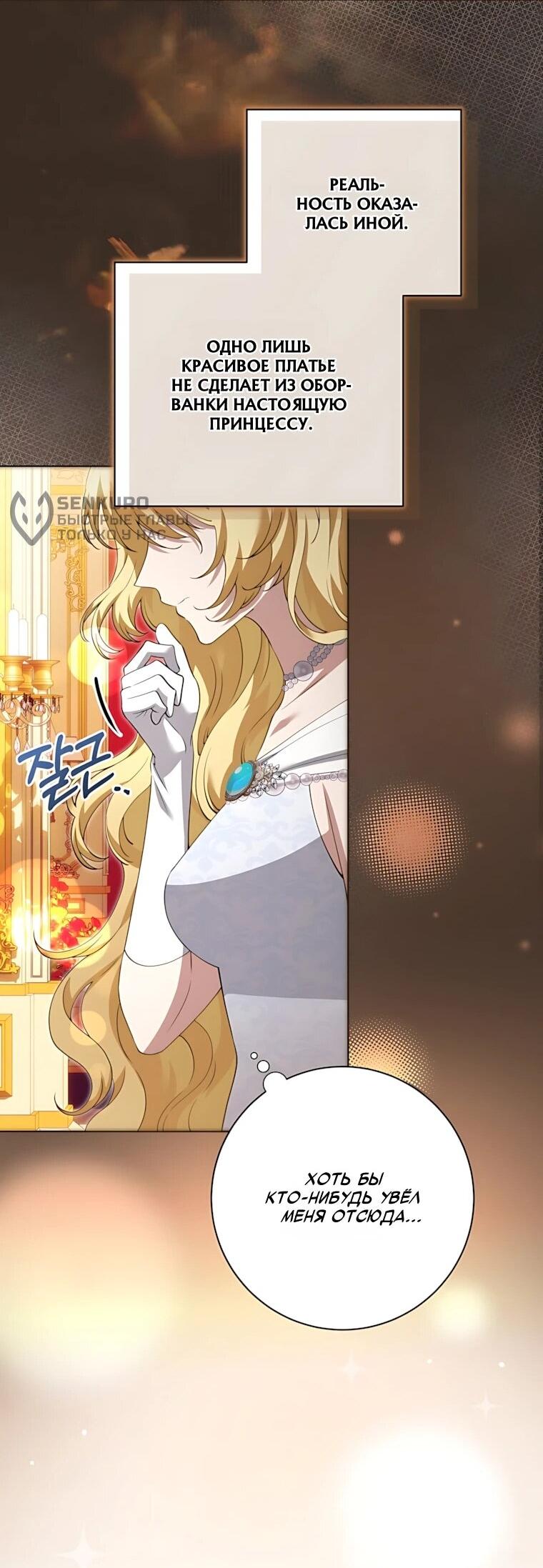 Манга Я стала измотанной статисткой в умиротворяющем романе - Глава 53 Страница 34