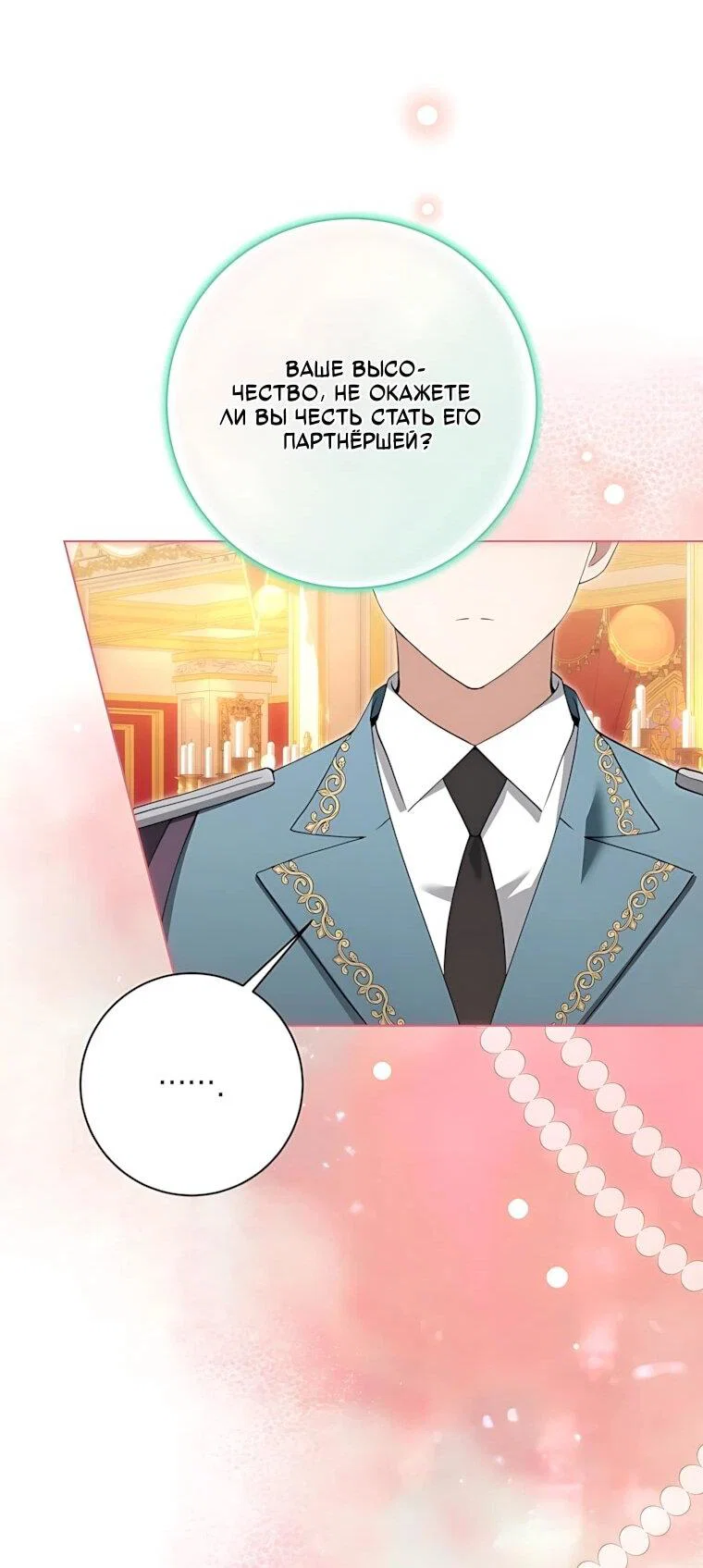 Манга Я стала измотанной статисткой в умиротворяющем романе - Глава 53 Страница 45