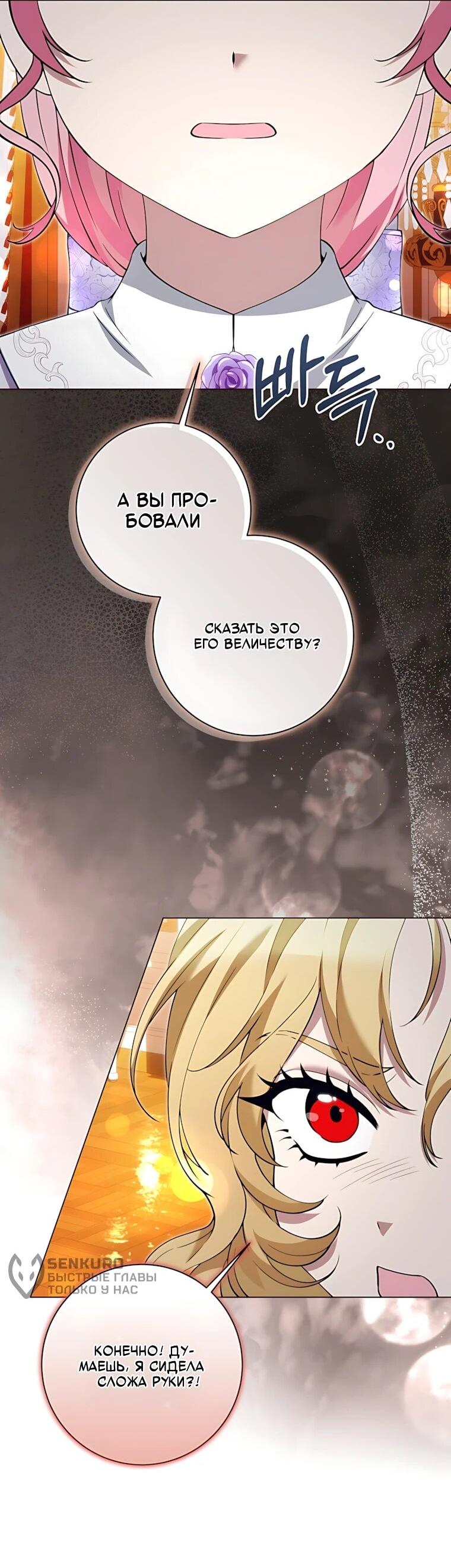 Манга Я стала измотанной статисткой в умиротворяющем романе - Глава 53 Страница 4