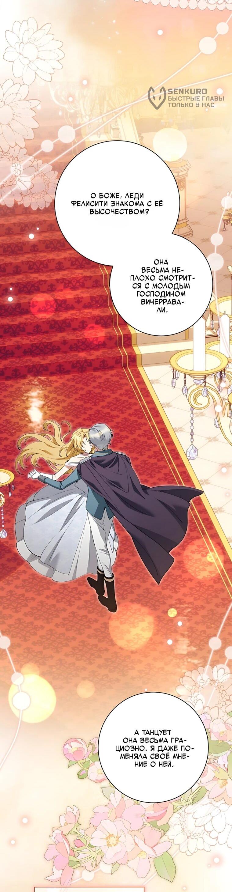 Манга Я стала измотанной статисткой в умиротворяющем романе - Глава 53 Страница 47