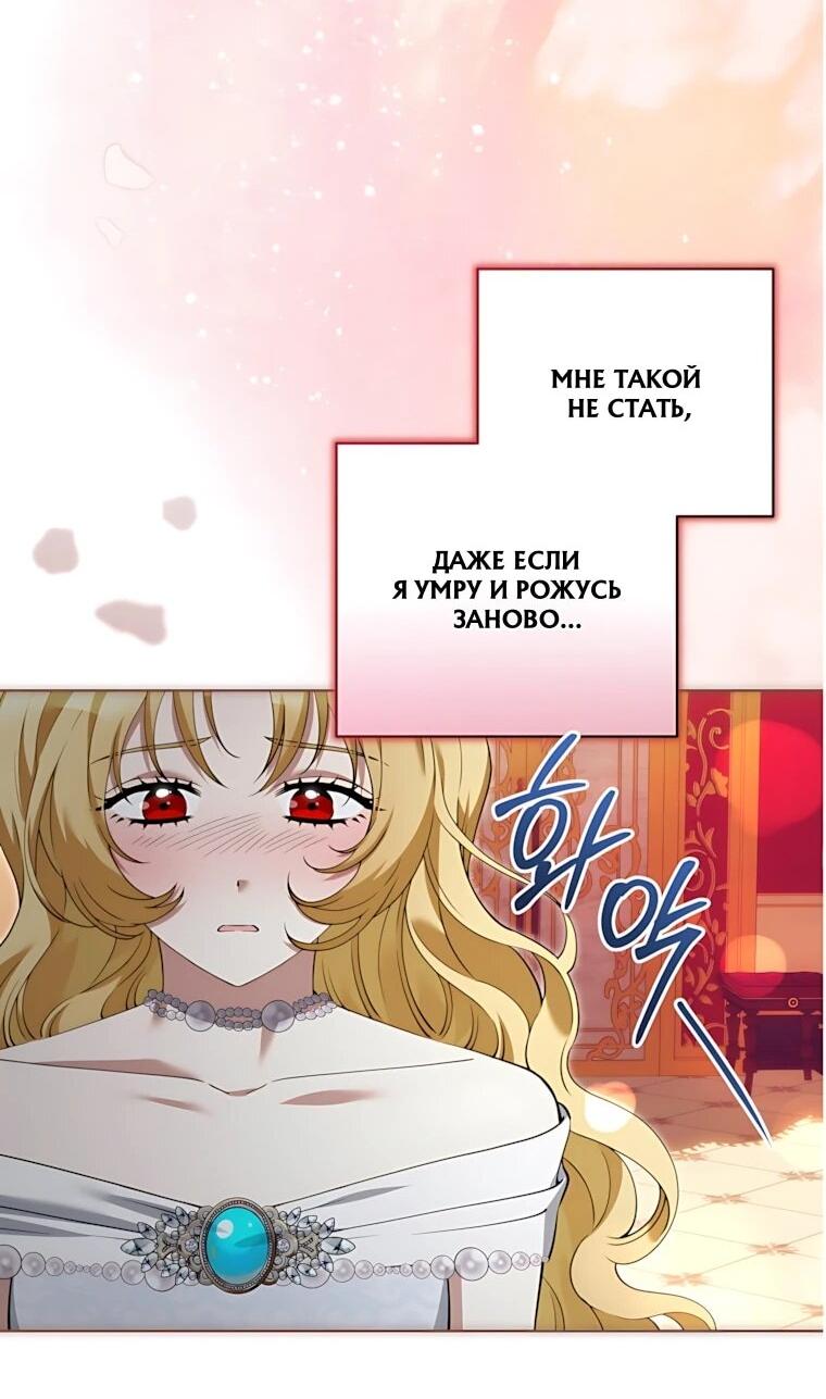 Манга Я стала измотанной статисткой в умиротворяющем романе - Глава 53 Страница 41