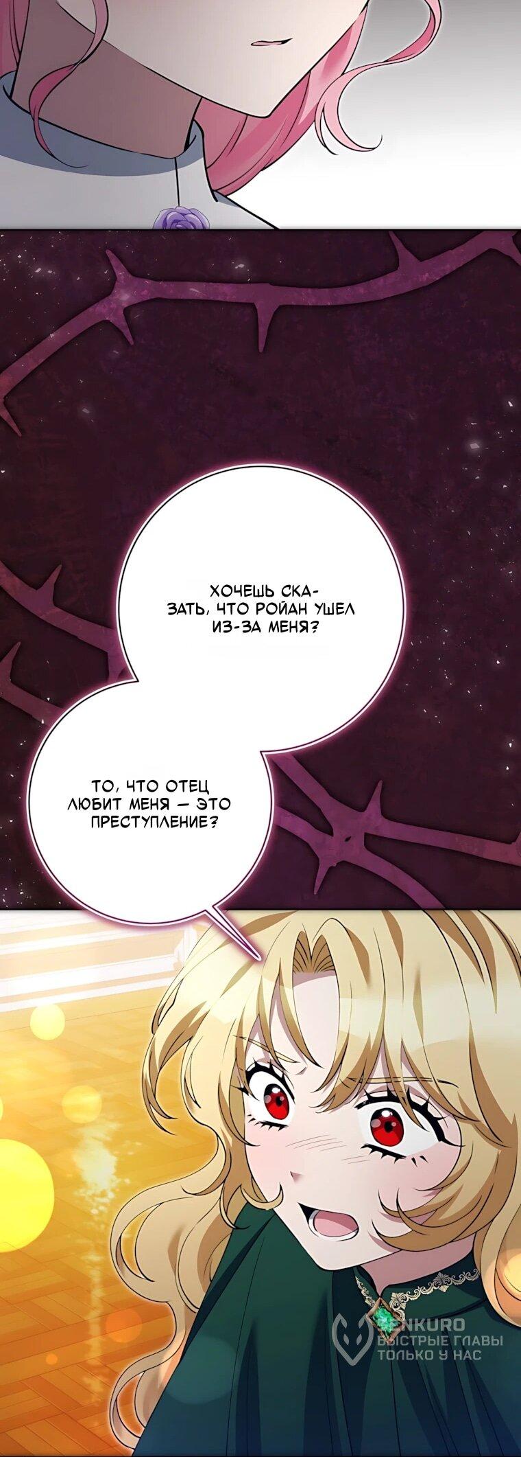 Манга Я стала измотанной статисткой в умиротворяющем романе - Глава 53 Страница 15