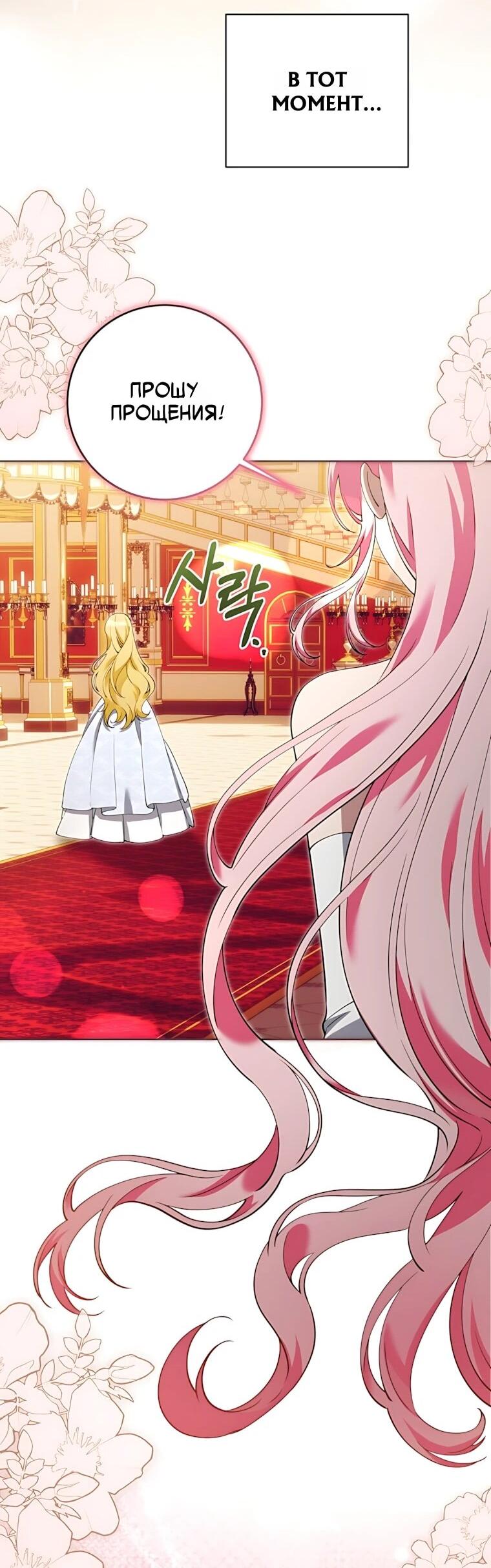 Манга Я стала измотанной статисткой в умиротворяющем романе - Глава 53 Страница 35