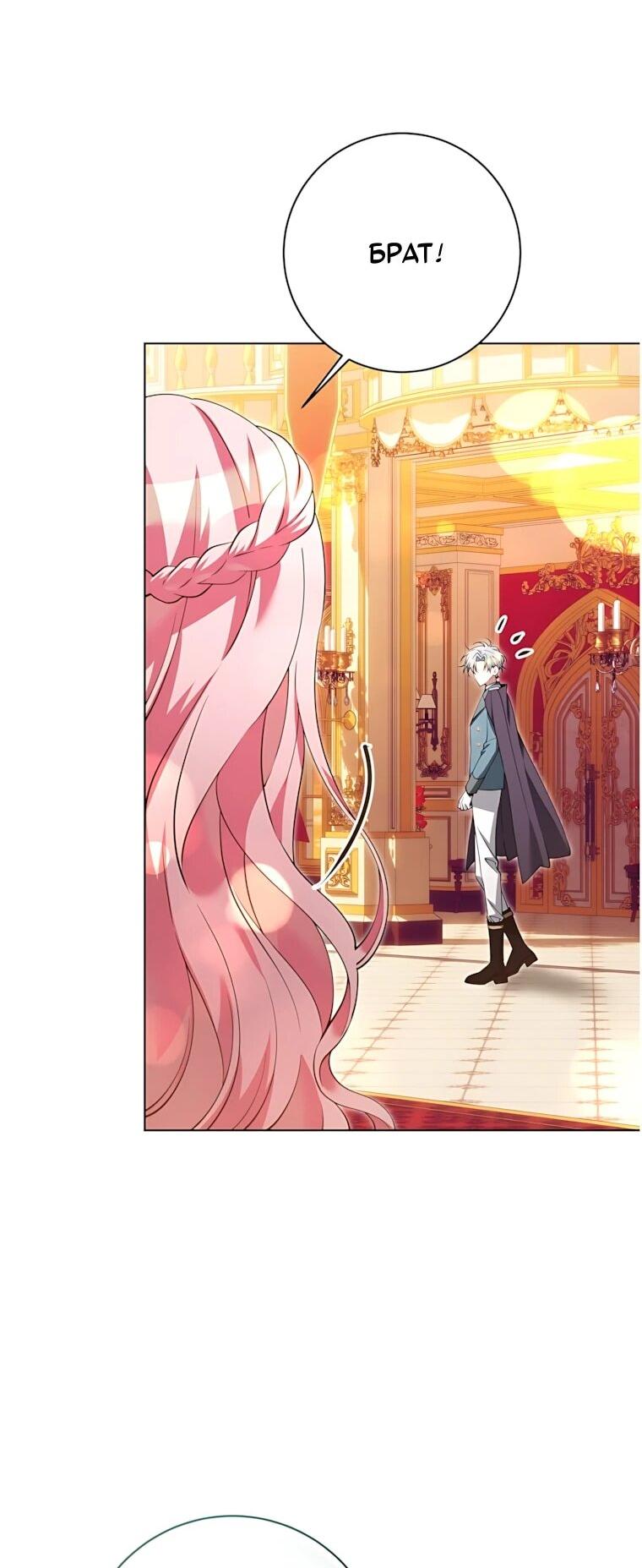 Манга Я стала измотанной статисткой в умиротворяющем романе - Глава 53 Страница 43