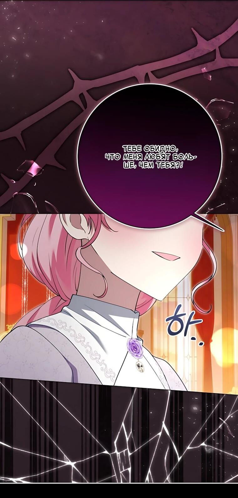 Манга Я стала измотанной статисткой в умиротворяющем романе - Глава 53 Страница 16