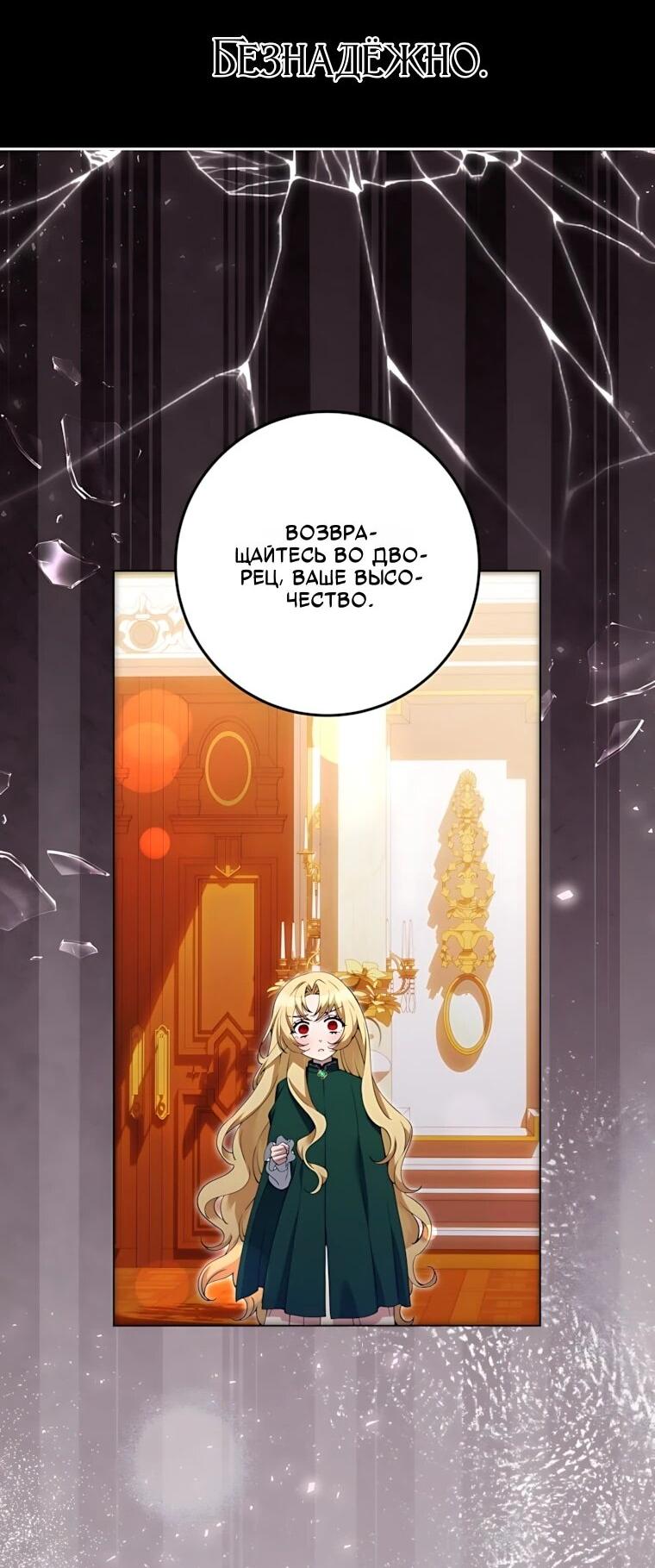 Манга Я стала измотанной статисткой в умиротворяющем романе - Глава 53 Страница 17