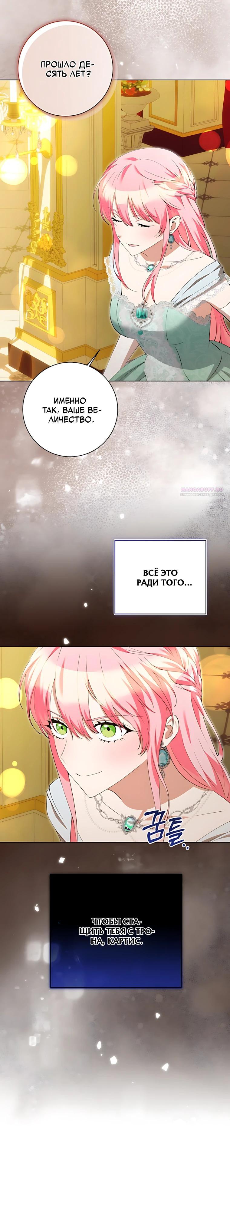 Манга Я стала измотанной статисткой в умиротворяющем романе - Глава 54 Страница 22