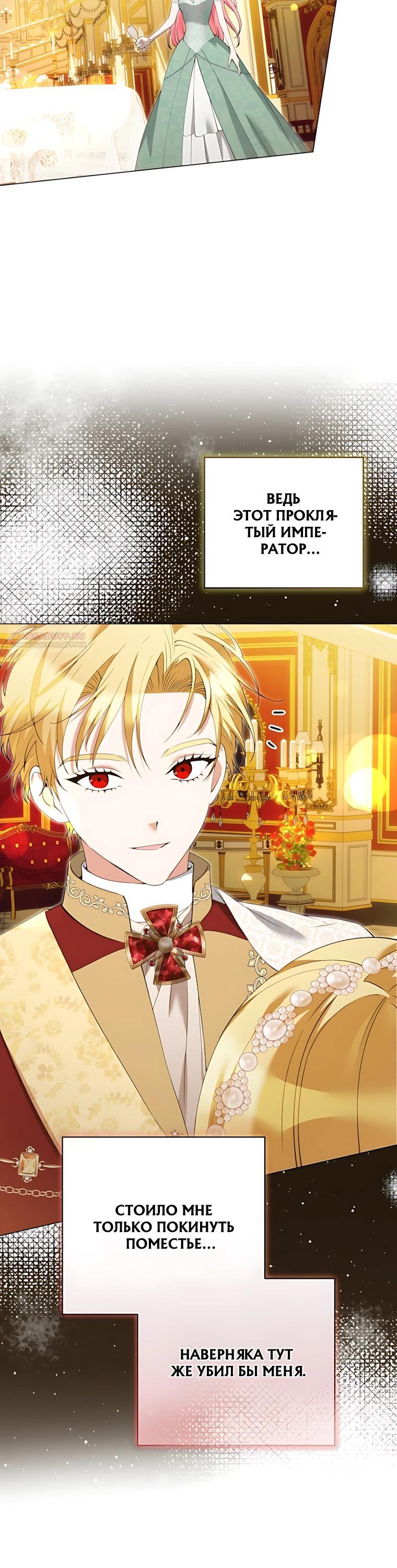 Манга Я стала измотанной статисткой в умиротворяющем романе - Глава 54 Страница 18