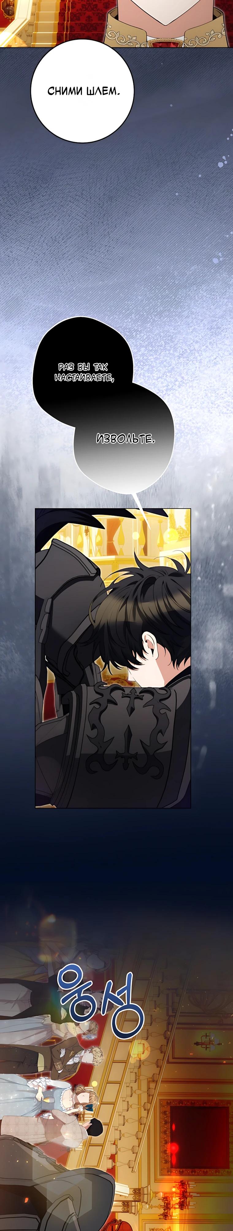 Манга Я стала измотанной статисткой в умиротворяющем романе - Глава 54 Страница 32