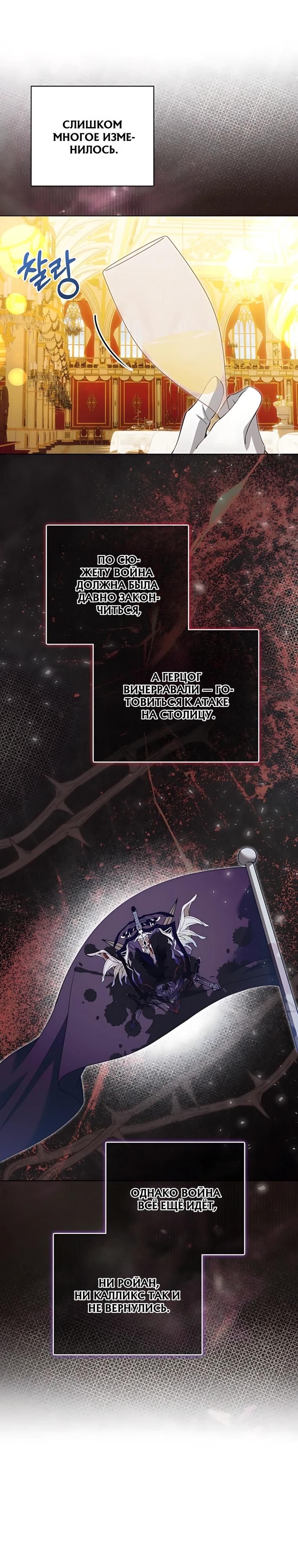 Манга Я стала измотанной статисткой в умиротворяющем романе - Глава 54 Страница 16