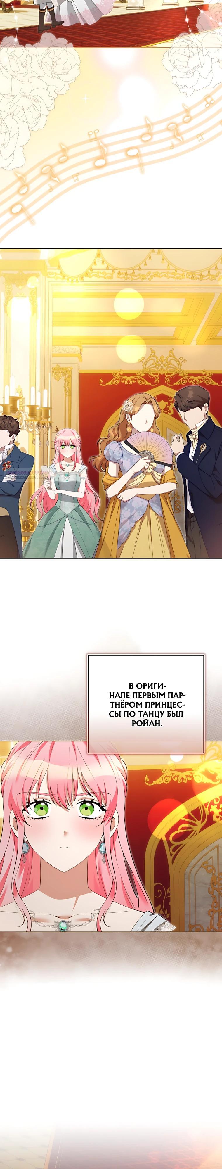 Манга Я стала измотанной статисткой в умиротворяющем романе - Глава 54 Страница 14