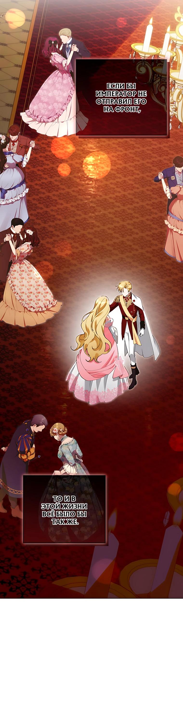 Манга Я стала измотанной статисткой в умиротворяющем романе - Глава 54 Страница 15