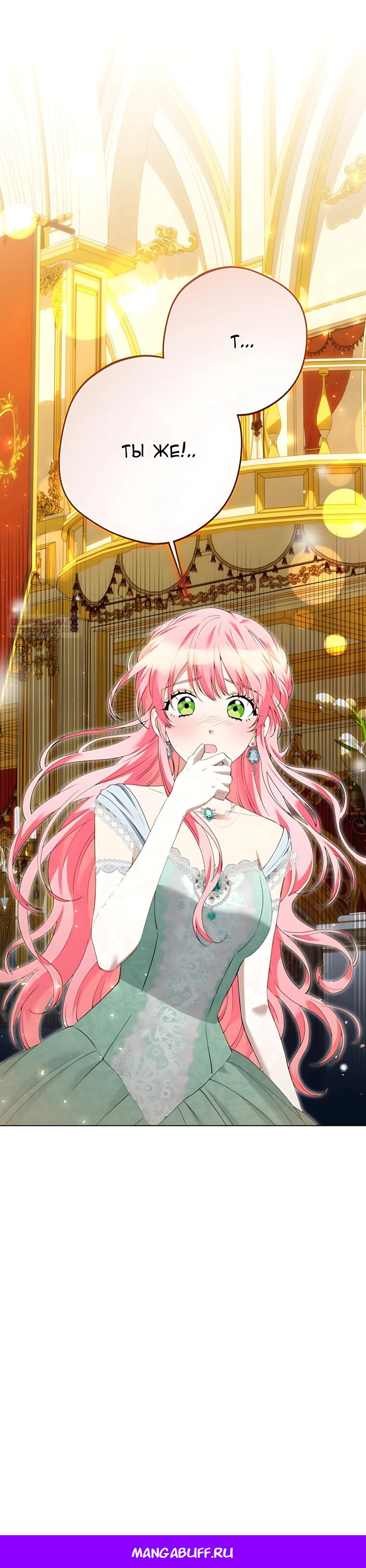 Манга Я стала измотанной статисткой в умиротворяющем романе - Глава 54 Страница 34