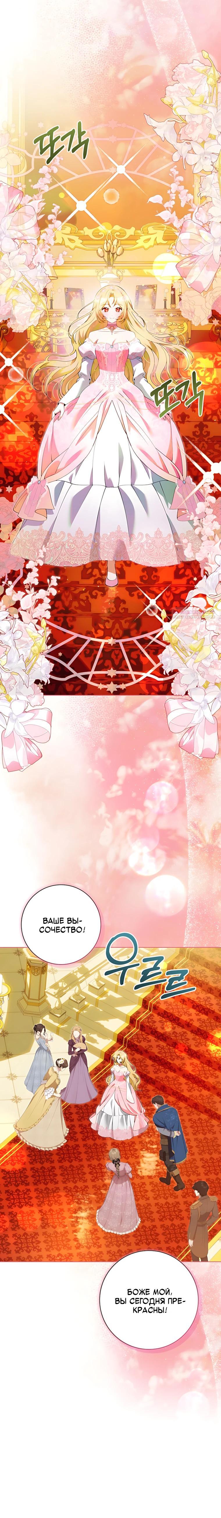 Манга Я стала измотанной статисткой в умиротворяющем романе - Глава 54 Страница 2