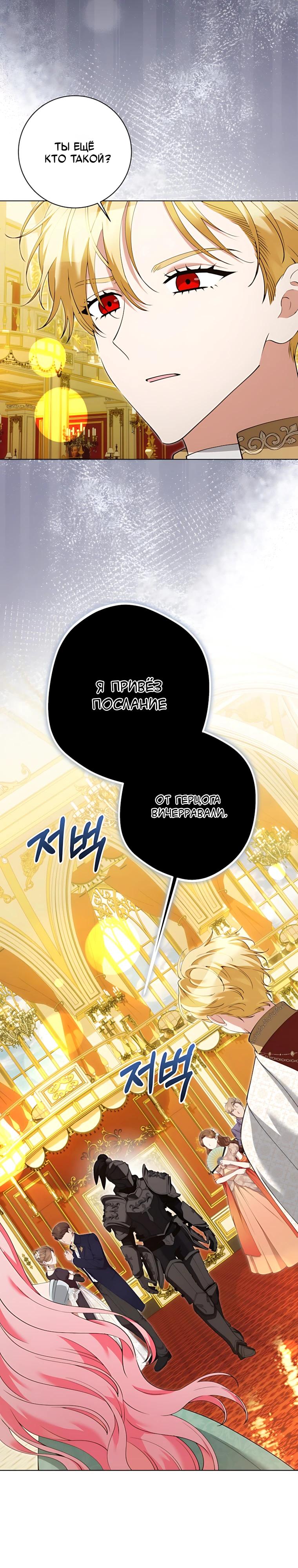 Манга Я стала измотанной статисткой в умиротворяющем романе - Глава 54 Страница 27